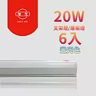 【旭光】最新款LED 20W 4呎 T5燈管─層板燈/支架燈 晝光色(6入)自帶燈座安裝快捷