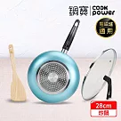 【CookPower 鍋寶】 金鑽不沾覆底炒鍋組28CM─銀河藍 (28炒+28蓋+鏟) 銀河藍