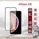 Apple iPhone XR 6.1吋 2.5D滿版滿膠 彩框鋼化玻璃保護貼 9H黑色