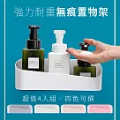 【巴芙洛】強力耐重加厚無痕浴室廚房收納置物架(4入)白色