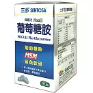 三多 保固力Plus錠 葡萄糖胺(80錠/盒)