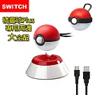【Switch】Pokemon 精靈寶可夢 精靈球Plus 專用周邊大全配