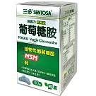 三多 保固力純素錠葡萄糖胺(80錠/盒)
