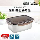 鍋寶 316不鏽鋼保鮮盒2000ML─長方形 BVS─2001