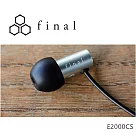 日本Final E2000CS入耳式高音質耳機 2017VGP金賞全新6.4mm動圈單體 配備獨家ETYPE矽膠耳塞 台灣公司貨2年保固