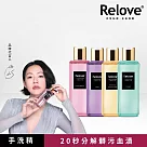 【Relove】私密衣物蛋白酵素去漬抑菌手洗精 4入組 (小蒼蘭+光韻+柔情+蒂芬妮綠)