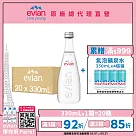 【evian依雲】天然礦泉水(330ml/20入/Glass)