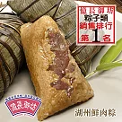 【億長御坊】湖州鮮肉粽(200g/顆*6入)