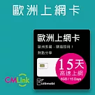 歐洲上網卡 ─ 35國15天高速上網(高速6GB)
