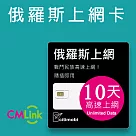 俄羅斯上網卡 ─ 10天上網吃到飽