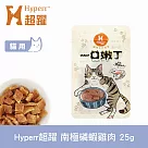 Hyperr超躍 南極磷蝦雞肉 1入 一口嫩丁貓咪手作零食 | 寵物零食 貓零食 海鮮 蝦子