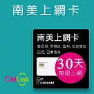 南美上網卡 ─ 32國30天無限上網(高速15GB)