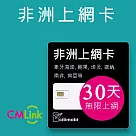非洲上網卡 ─ 20國30天無限上網(高速15GB)