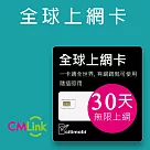 全球上網卡 ─ 132國30天無限上網吃到飽