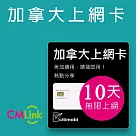 美國加拿大上網卡 ─ 10天無限上網(美加通用)