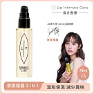 LIP Intimate Care 椰子香草私密護理油 75ml