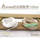 糊塗鞋匠 優質鞋材 G20 台灣製造 adidas奶油頭鞋帶(5雙) A01白色A款
