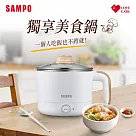 SAMPO聲寶 雙層防燙多功能快煮美食鍋/料理鍋/電火鍋/旅行鍋(附蒸架) 1.2L KQ─CA12D