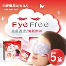 【Sunlus】三樂事蒸氣眼罩 (清新無味/30枚入) (清新無味/5盒