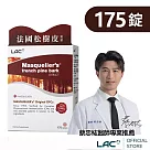 【LAC利維喜】松樹皮菁華錠175錠(OPCs/前花青素/葡葡籽/素食可/醫生推薦)