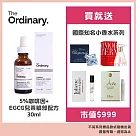 The Ordinary 5%咖啡因+EGCG兒茶眼部配方 30ml 贈國際知名小香水