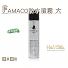 糊塗鞋匠 優質鞋材 L54 法國FAMACO防水噴霧大(罐)
