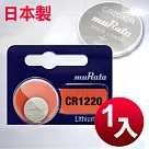 日本制 muRata 公司貨 CR1220 鈕扣型電池(1顆入)