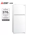 三菱376L兩門冰箱MR-FX37EN