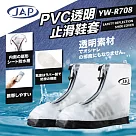 JAP 透明止滑鞋套 YW─R708 防滑設計 雙重防水3XL