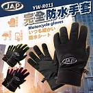 JAP 完全防水手套 YW─R011 支援觸控 保暖防風M
