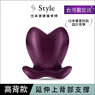 Style ELEGANT 健康護脊椅墊/護脊坐墊/美姿調整椅 高背款 高雅紫