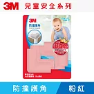 3M 9948 兒童安全防撞護角─粉紅