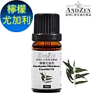 【ANDZEN安得仁】 單方純精油10ml─檸檬尤加利 天然 草本