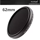 【FOTGA】可調式 ND鏡 減光鏡 62mm ND2─ND400