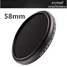 【FOTGA】可調式 ND鏡 減光鏡 58mm ND2─ND400