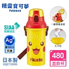 【精靈寶可夢】日本製 皮卡丘 彈蓋直飲水壺 隨身瓶 抗菌加工 480ML (附背帶)