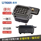 TIGER虎牌 多功能方型電火鍋 (CRL─A30R─KX) 黑色