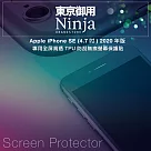【東京御用Ninja】Apple iPhone SE (4.7吋) 2020年版專用全屏高透TPU防刮無痕螢幕保護貼