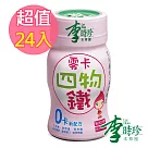 李時珍─零卡四物鐵x24瓶