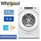 【美國原裝進口】Whirlpool惠而浦─17KG溫熱水滾筒洗衣機 8TWFW5620HW(替代WFW75HEFW)(含基本運費+基本安裝+舊機回收)