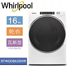 【美國原裝進口】Whirlpool惠而浦─16KG瓦斯型滾筒乾衣機 8TWGD8620HW (替代WGD92HEFW)(含基本運費+基本安裝) 桶裝瓦斯