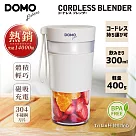 DOMO多功能隨行果汁杯 (DO─PJ308)白色