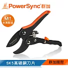 群加 PowerSync 7"彎刀型專利省力園藝剪(WGACWC3178)