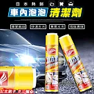 日本熱銷車內泡泡清潔劑