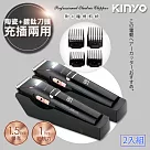 【KINYO】充插兩用專業精修電動理髮器/剪髮器(HC─6820)鋰電/快充/長效(2入組)