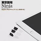 【東京御用Ninja】Apple iPad Pro 11 (2020年版)專用USB Type─C傳輸底塞(3入裝)(黑色)