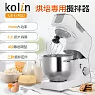歌林kolin5.2L烘培用攪拌機KJE─KYR521