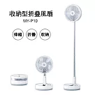 i─CoolUSB充電式多功能遙控折疊風扇(白色) MY─P10