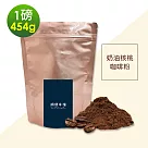 順便幸福─經典奶油核桃咖啡粉1袋(一磅454g/袋)