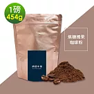 順便幸福─焦糖榛果研磨咖啡粉1袋(一磅454g/袋)